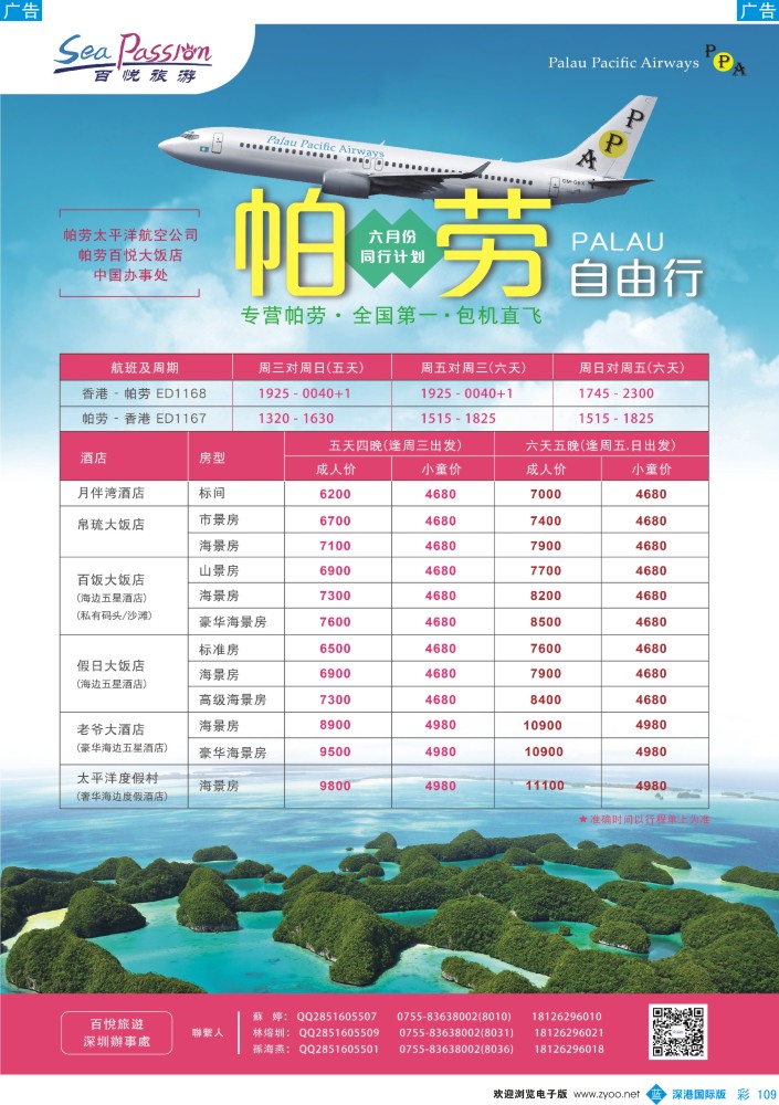 b彩109  百悦假期—最专业的帕劳操作 