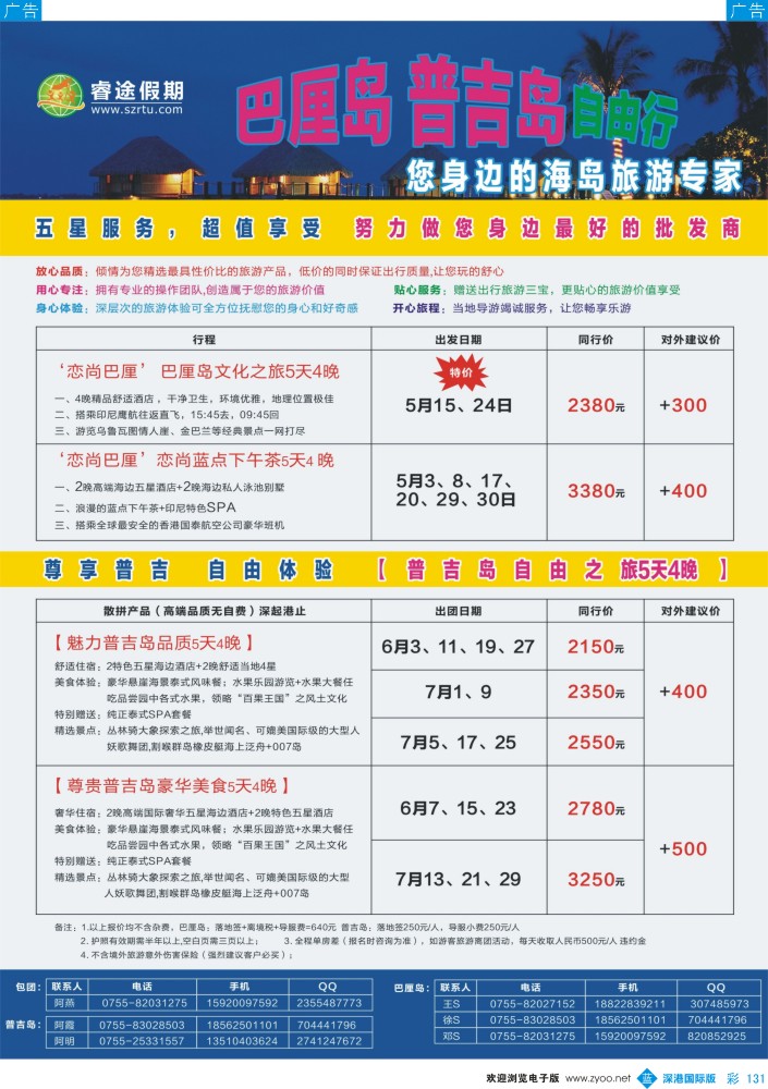b彩131  睿途假期--巴厘岛、普吉岛最新计划 