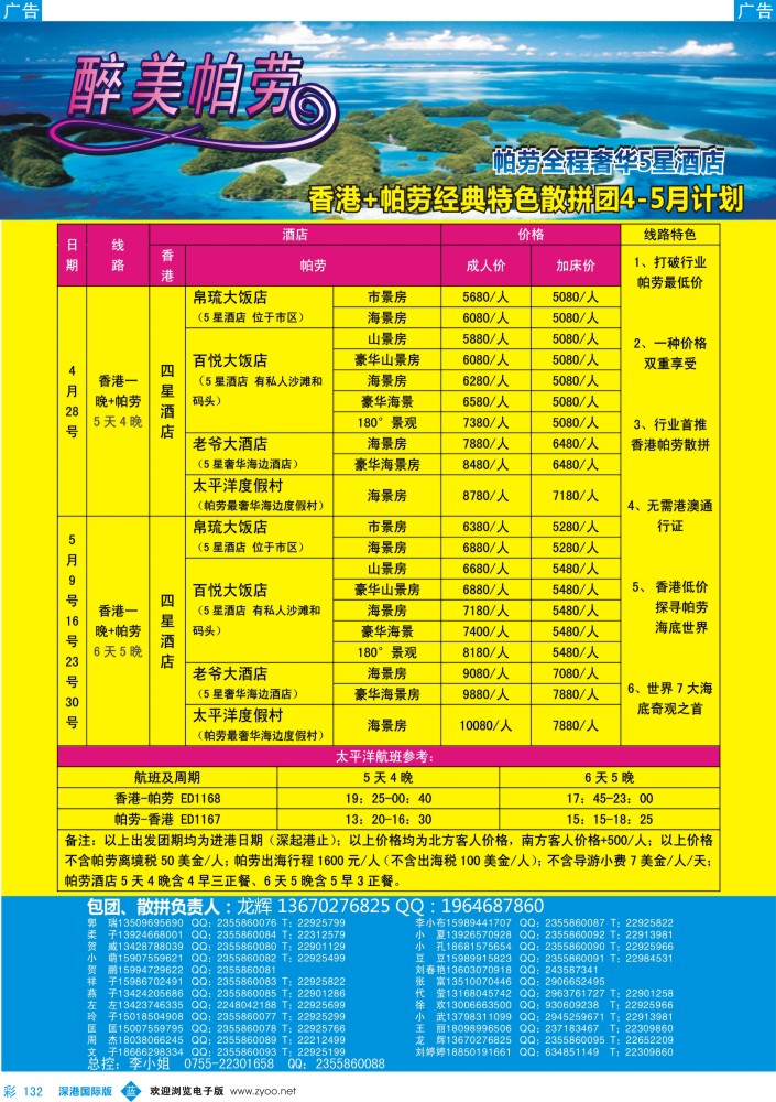 b彩132  醉美帕劳 经典特色散拼团计划 