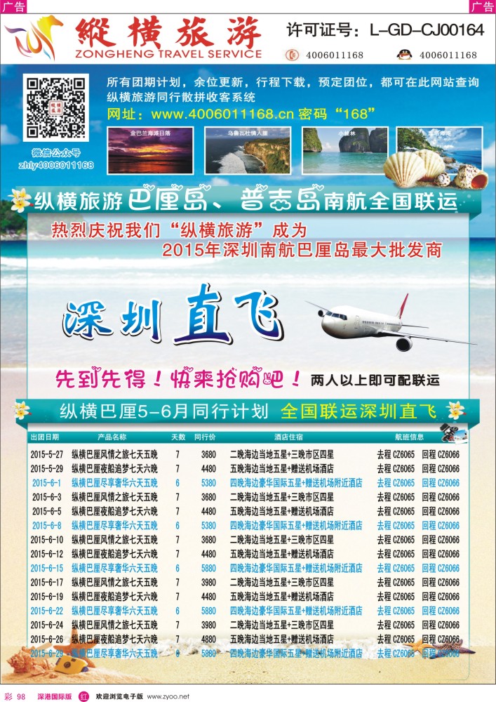 r彩098  纵横旅游巴厘岛南航联运深圳直飞 