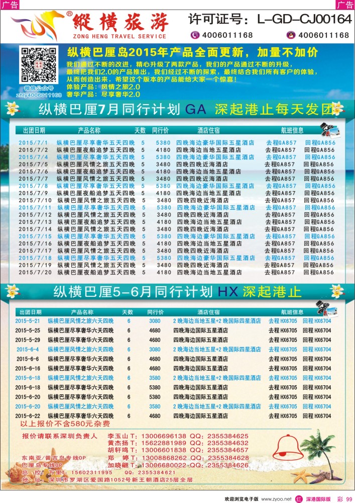 r彩099  纵横旅游巴厘岛深起港止香港直飞 