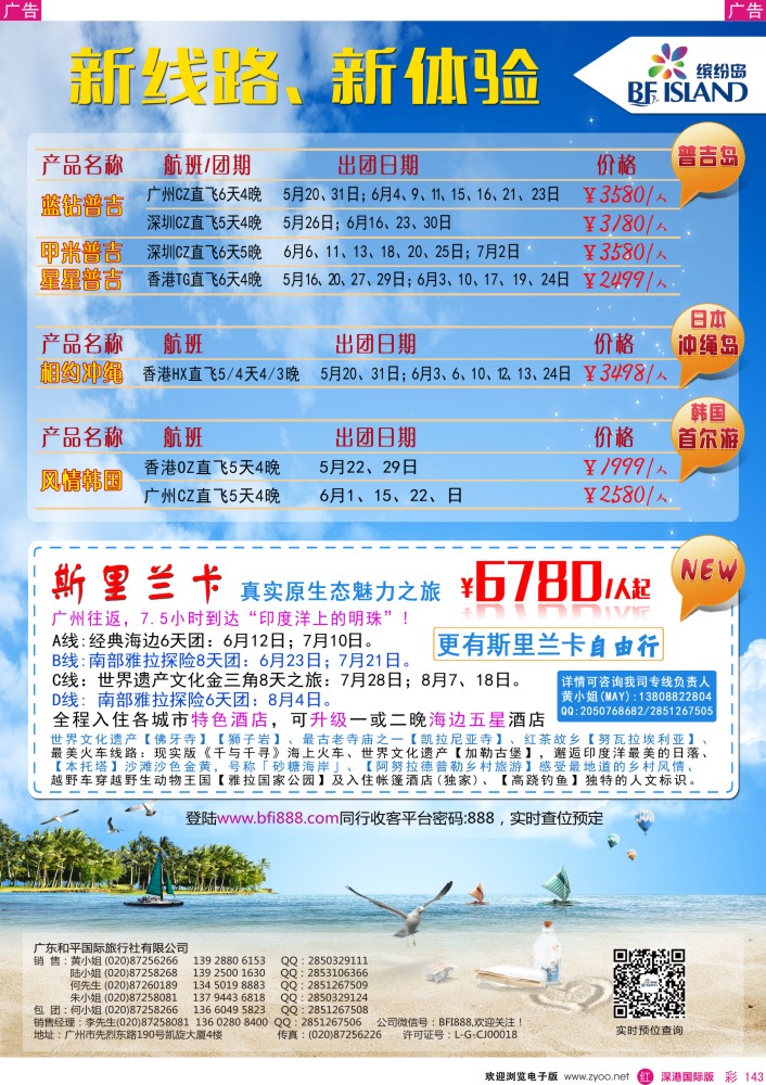 r彩143  缤纷岛—专业巴厘岛、普吉岛、日韩最新计划 