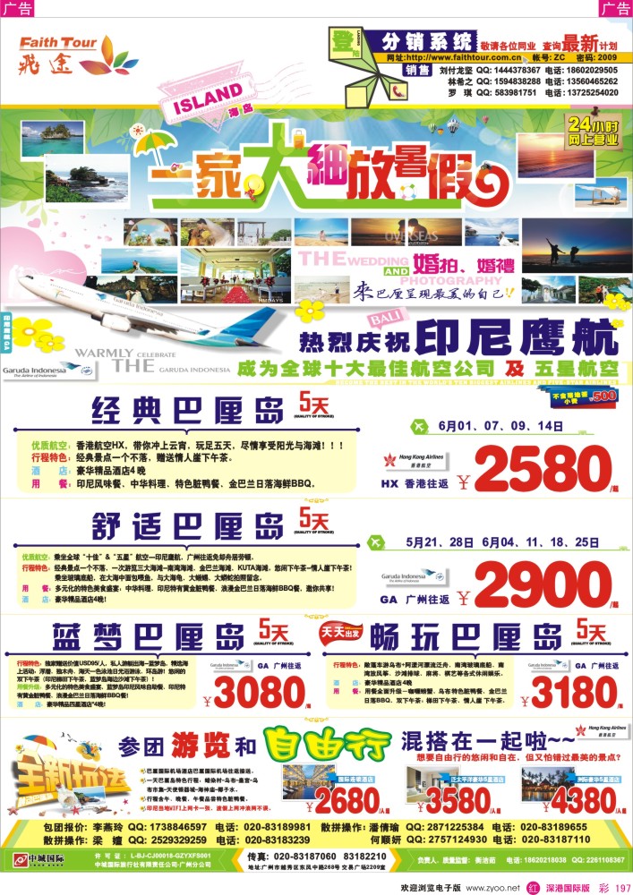 r彩197  飞途-中城国旅（海岛篇） 