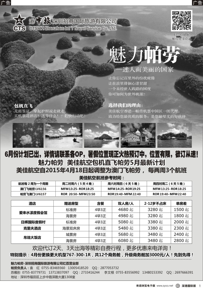 r黑001  招商国旅-魅力帕劳 