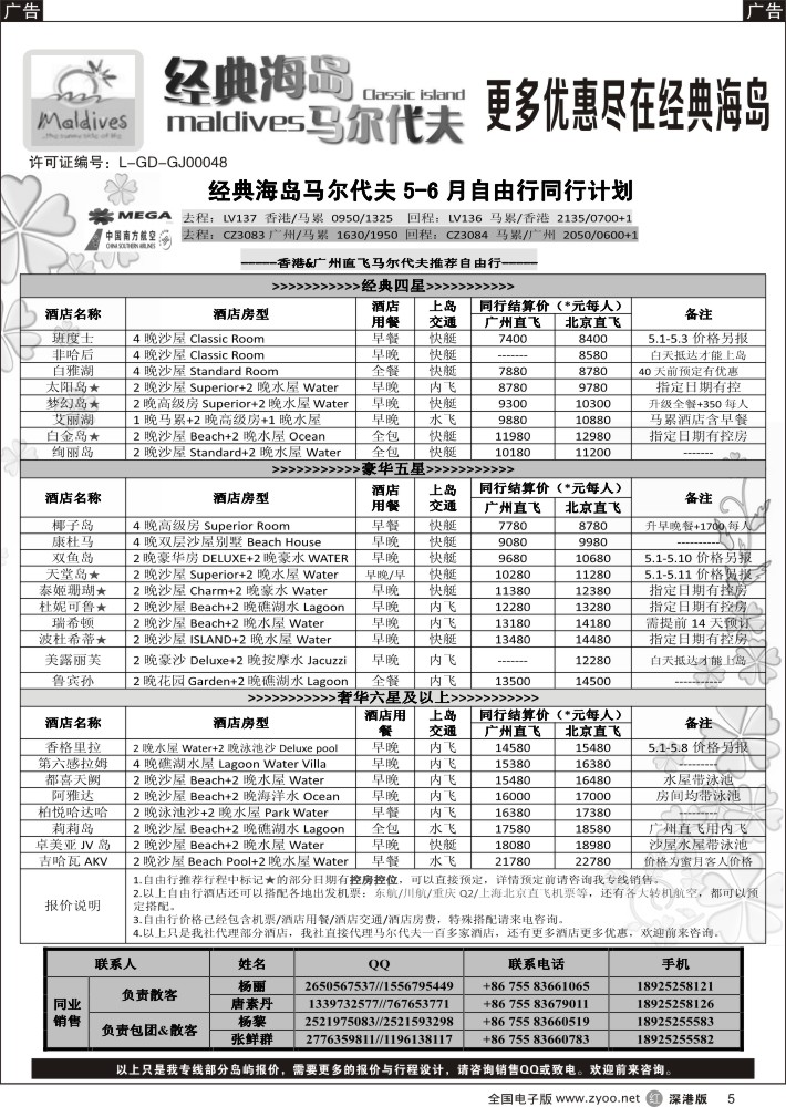 r黑005  经典海岛-马尔代夫5月酒店报价 