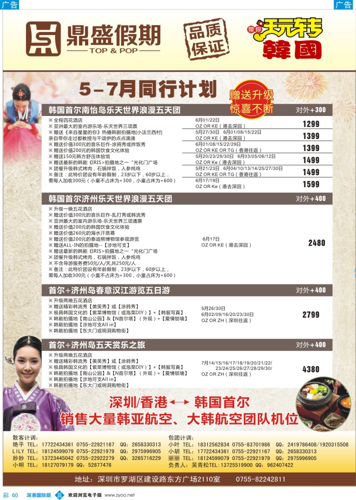 b彩060  [鼎盛假期]？韩国5-7月同行计划？ 