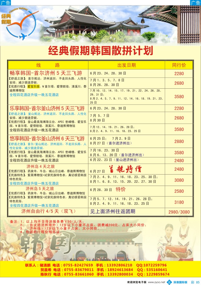 b彩085  经典假期-韩国包机 