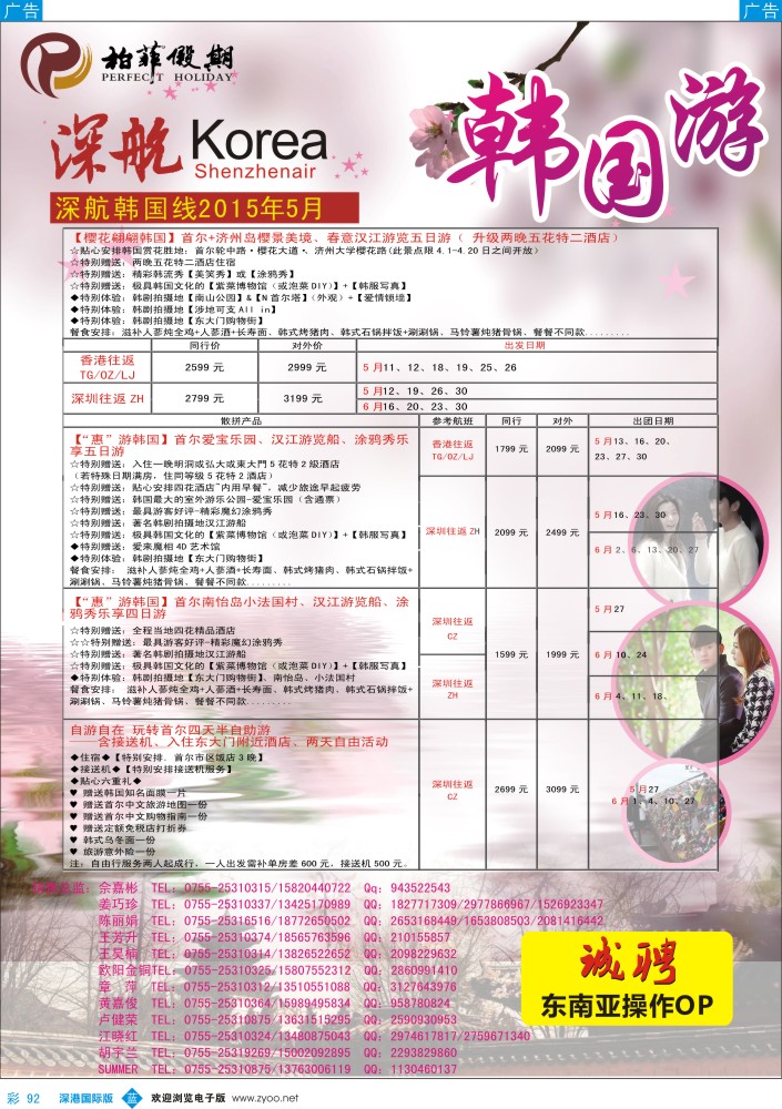 b彩092  【柏菲假期】-深航韩国线5-6月计划 