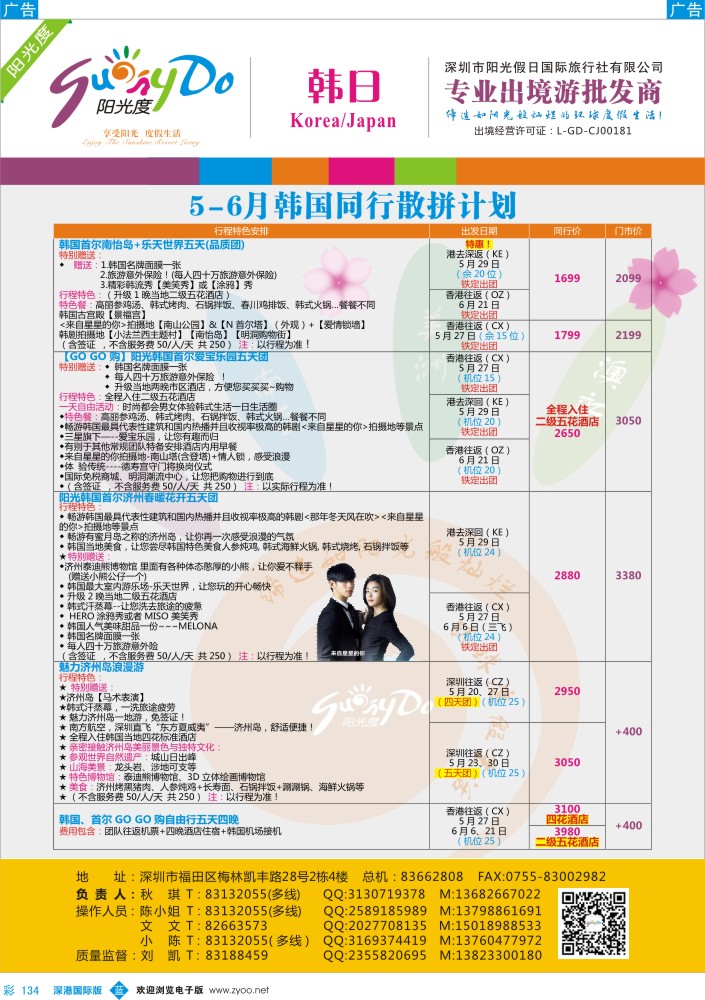 b彩134  【阳光度】韩国最新计划 