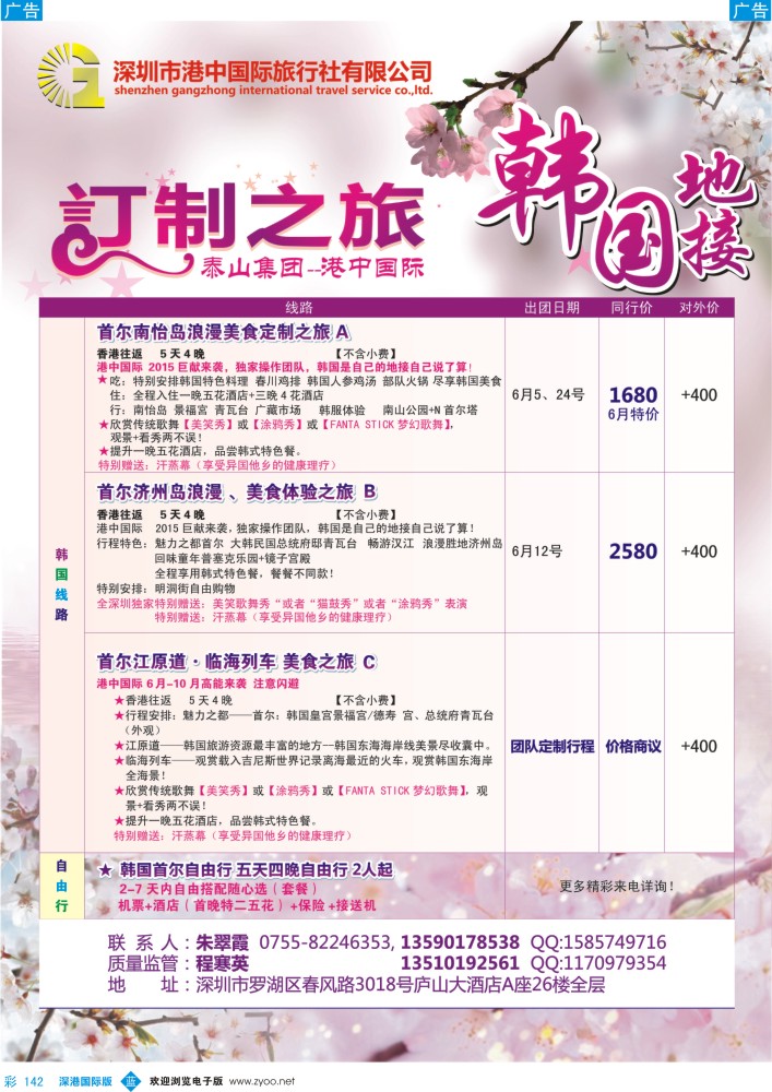 b彩142  港中国际--韩国樱花之旅 