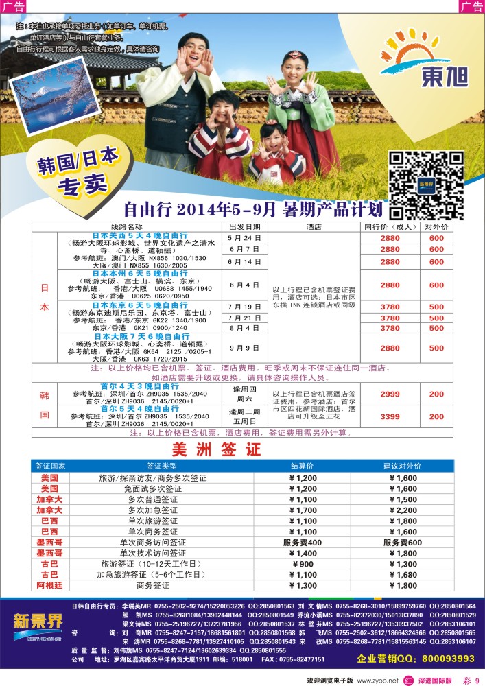 r彩009  日本东旭-日韩自由行同行计划 