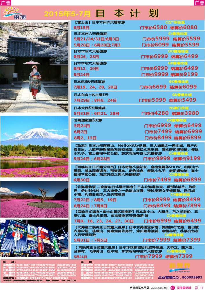 r彩011  日本东旭-日本同行计划 