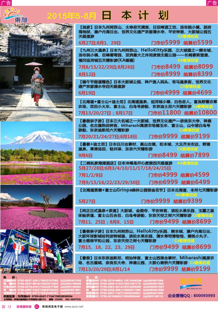 r彩012  日本东旭-日本同行计划 