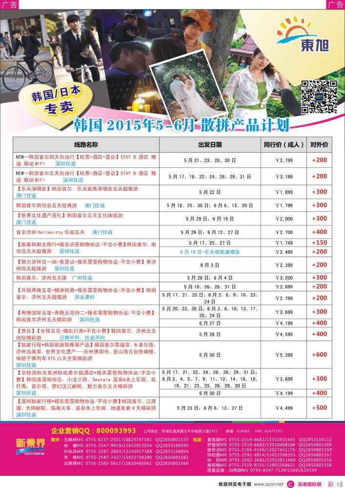 r彩013  日本东旭-韩国同行计划 