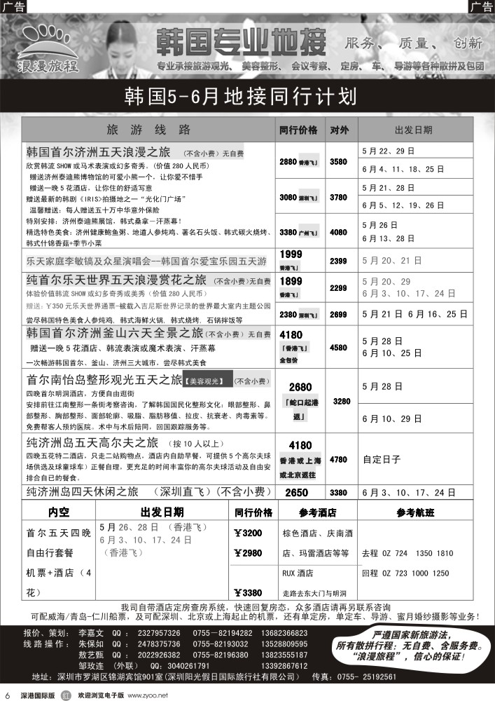 r黑006  韩国专业地接-浪漫旅程5-6月同行计划 
