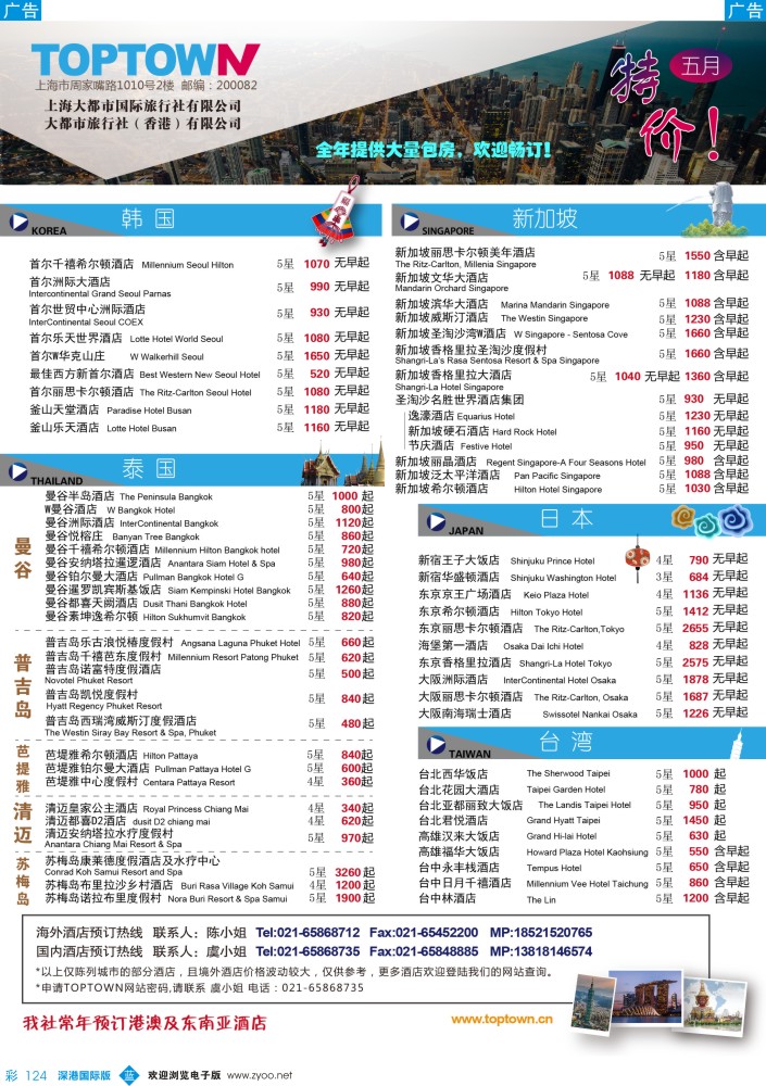 b彩124  上海大都市国旅- 5月海外酒店特惠 