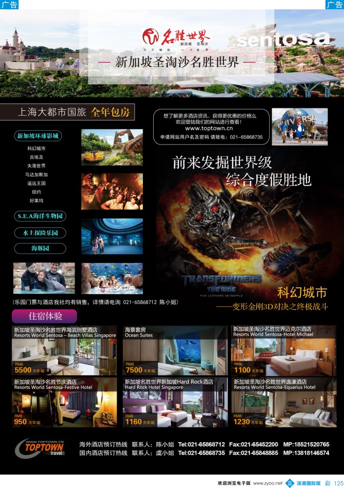 b彩125  上海大都市国旅- 新加坡名胜世界专栏 