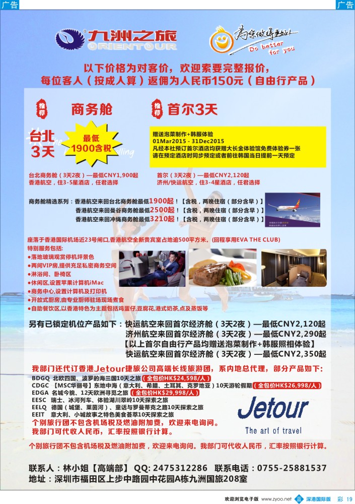 b彩019  九洲国旅—自由行（机票+酒店） 