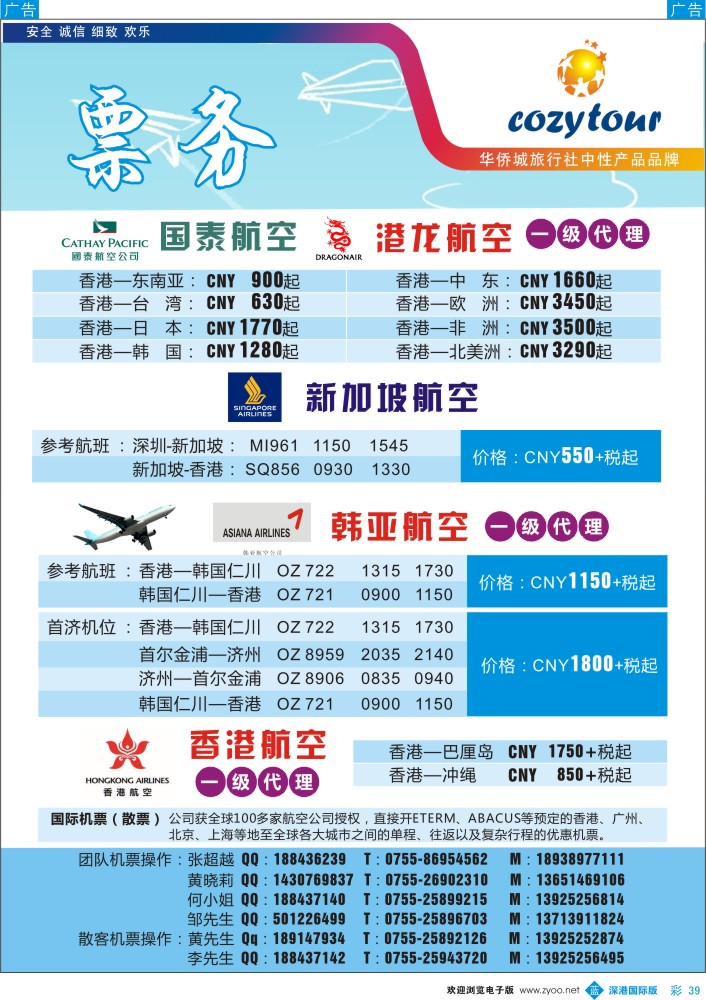 b彩039  今华旅程—华侨城国际票务中心 