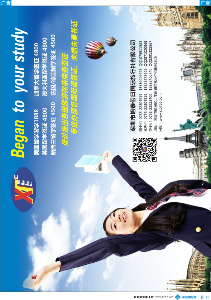 b彩087  旭泰假日商旅 -留学、游学签证 
