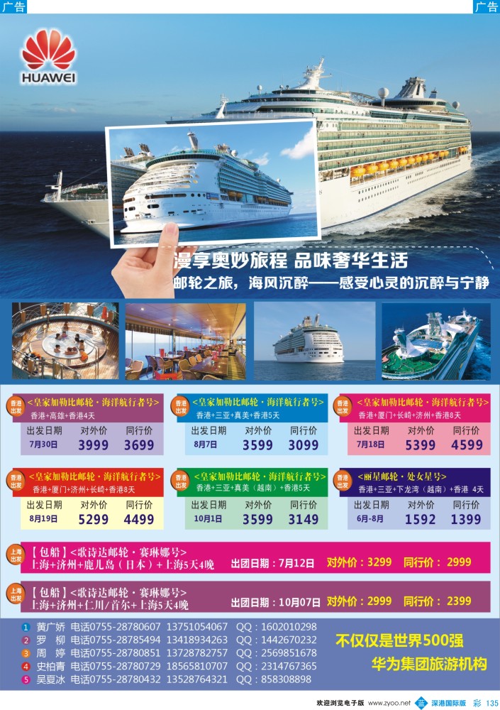 b彩135  华为爱旅·邮轮包船计划 