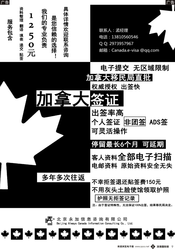 b黑009  永加咨询-加拿大电子签 