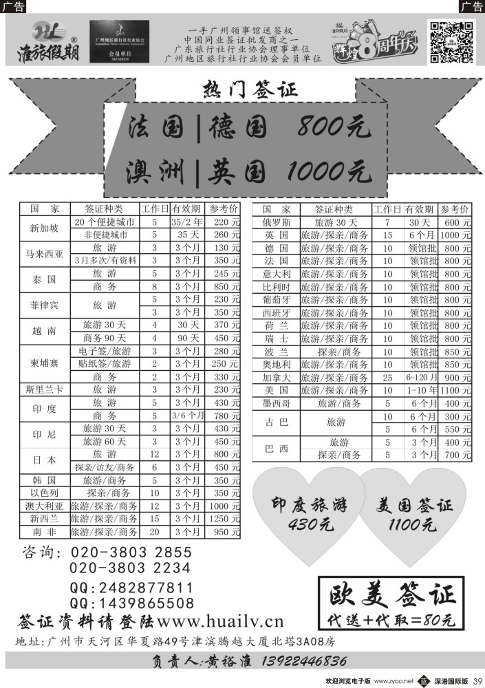 b黑039  淮旅假期同行签证 