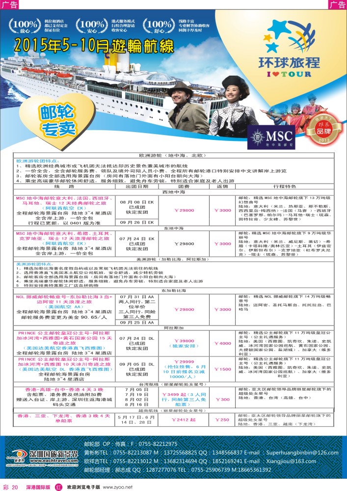 r彩020  新景界-环球旅程邮轮中心 