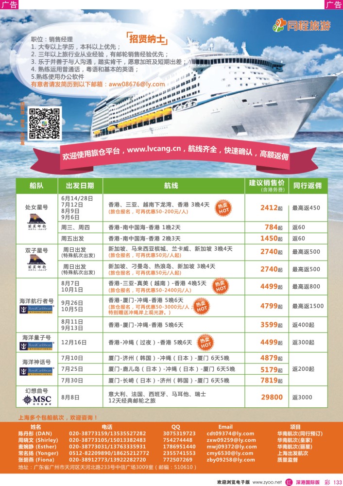 r彩133  同程邮轮计划 