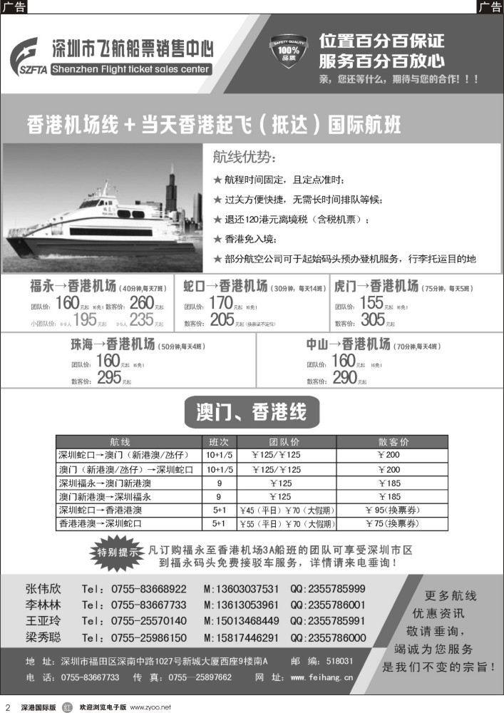 r黑002  飞航船票销售中心 