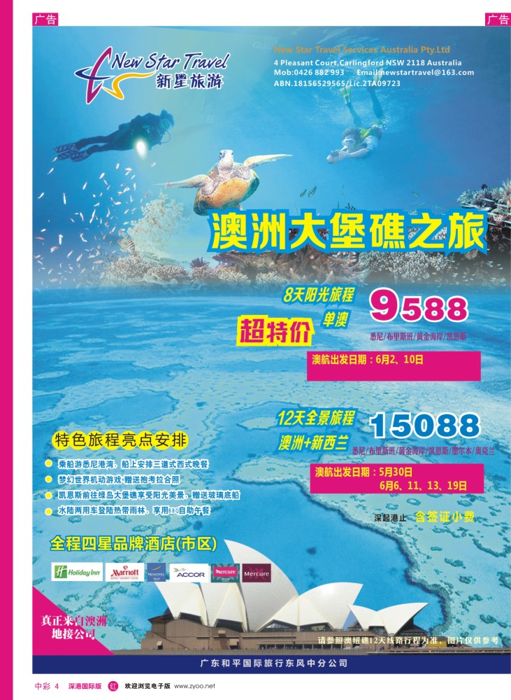 r中彩004  新星旅游--澳纽专线1 