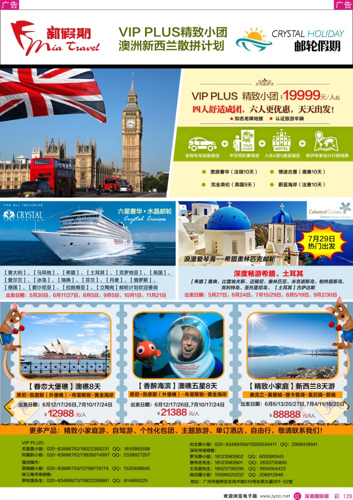 r彩129  新假期-VIP PLUS&澳洲新西兰散拼计划 