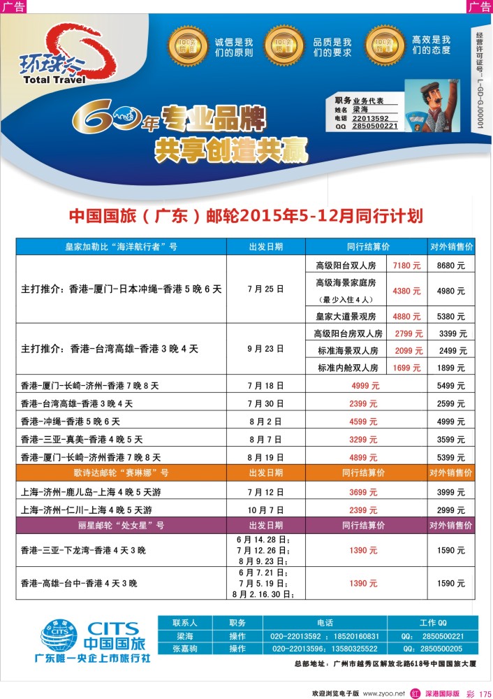 r彩175  中国国旅（广东）国际旅行社--邮轮计划 