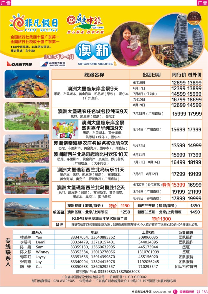 r彩183  广东中旅·非凡假日 