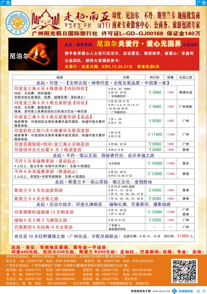 b彩075  走起·南亚：印度，尼泊尔，不丹，斯里兰卡5-6月计划 