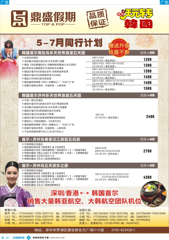 b彩064  [鼎盛假期]？韩国6-7月同行计划？ 