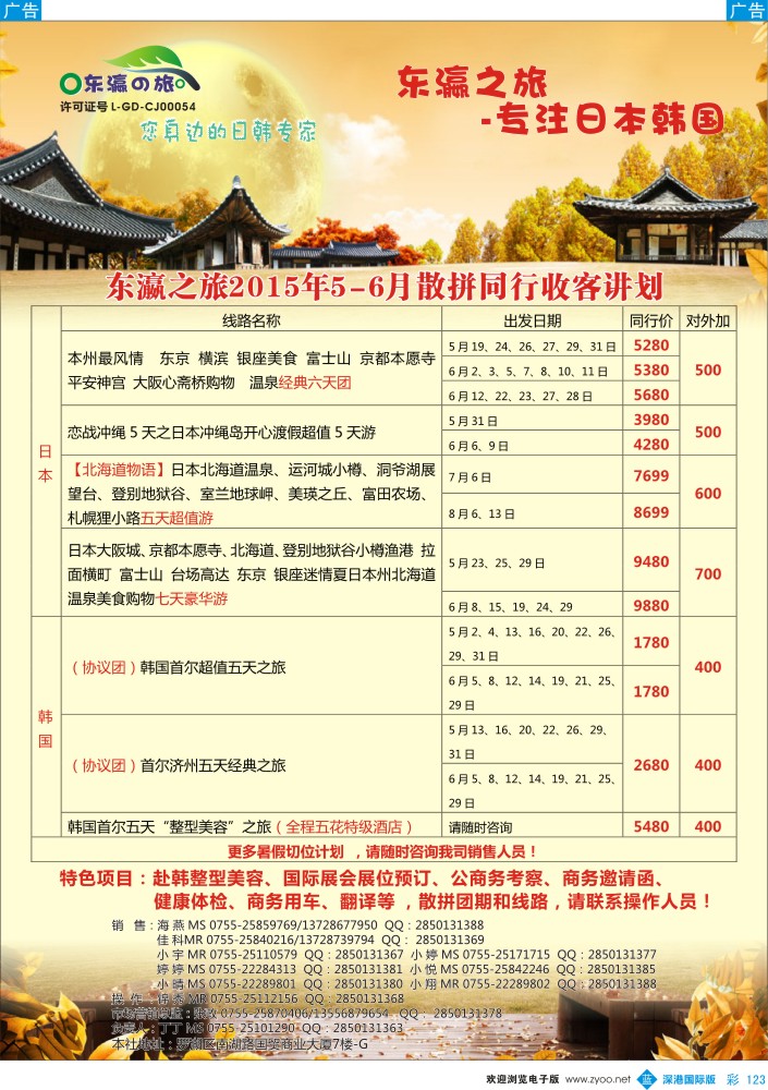b彩123  东瀛之旅—专注日本韩国 