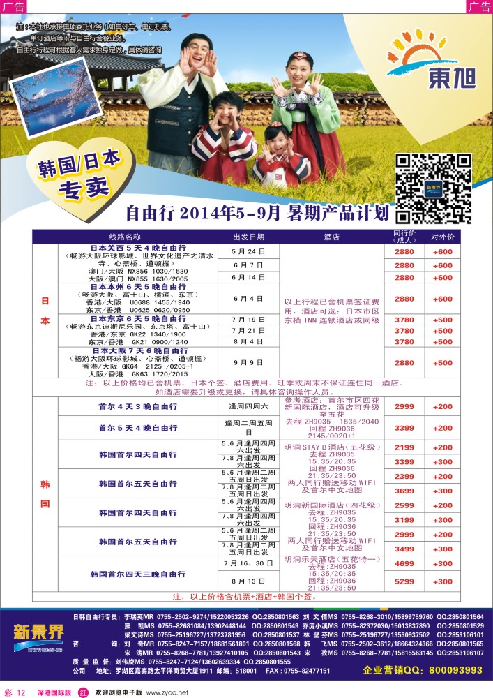 r彩012  日本东旭-日韩自由行同行计划