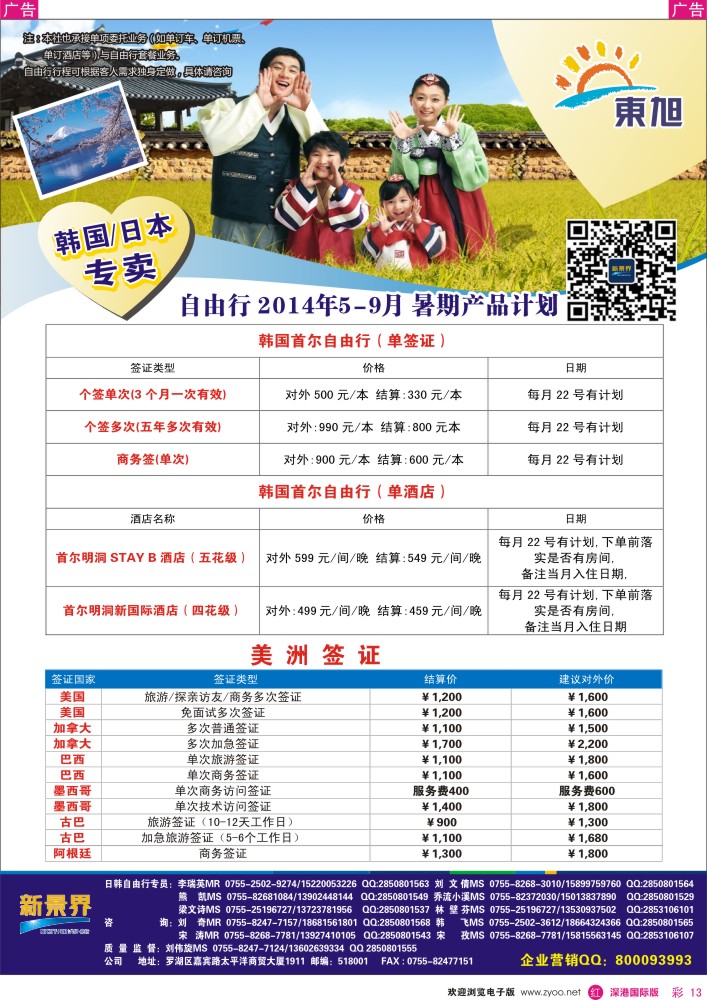 r彩013  日本东旭-日韩自由行同行计划