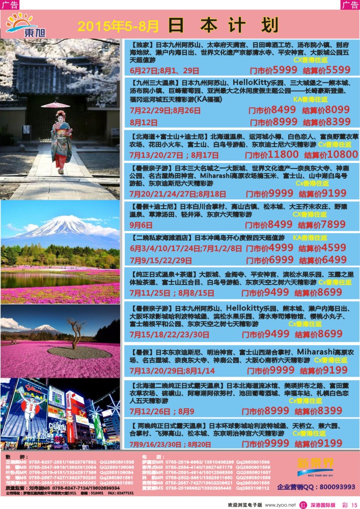 r彩015  日本东旭-日本同行计划