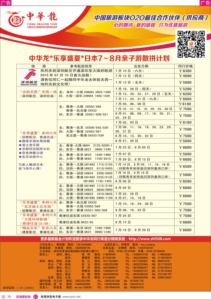 r彩070  【中华龙】日本计划