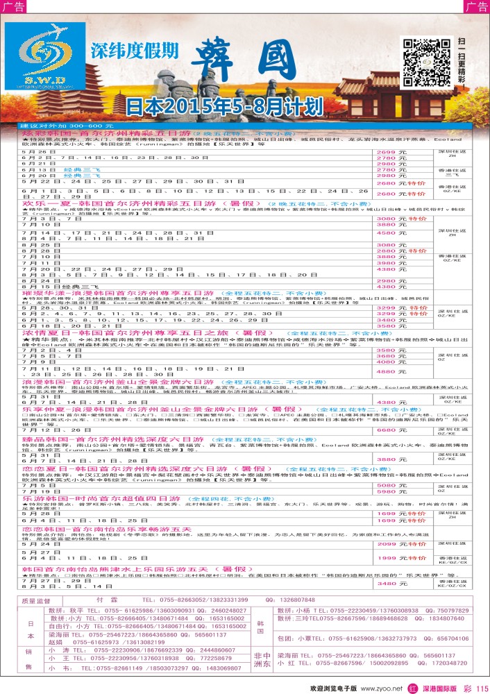 r彩115  【深纬度假期】韩国5月计划