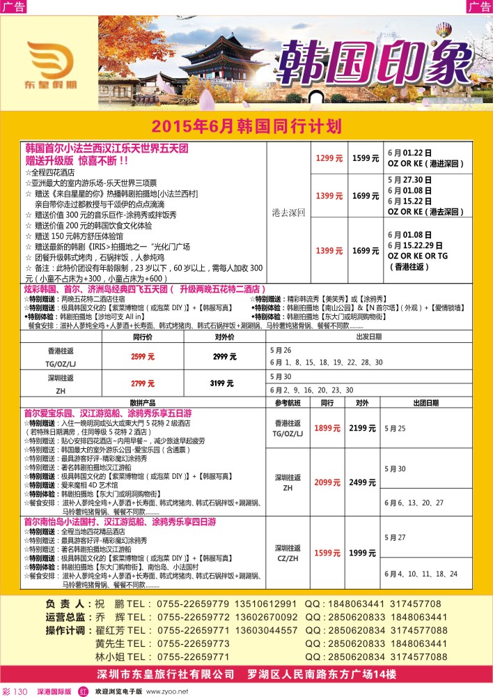 r彩130  东皇假期—韩国印象5-6月计划