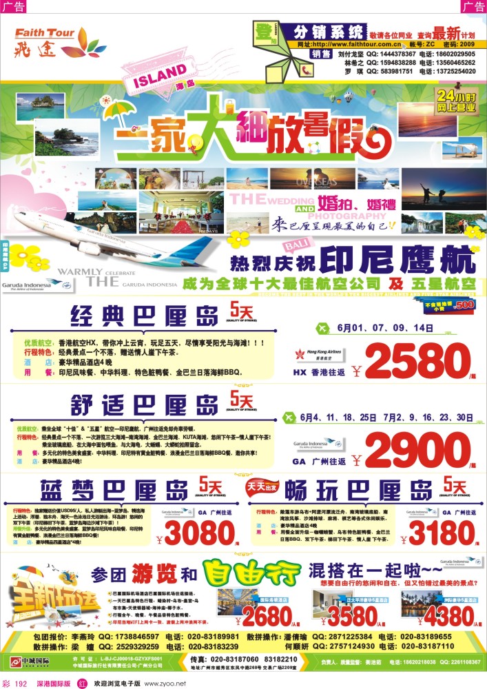 r彩192  飞途-中城国旅（日韩篇）