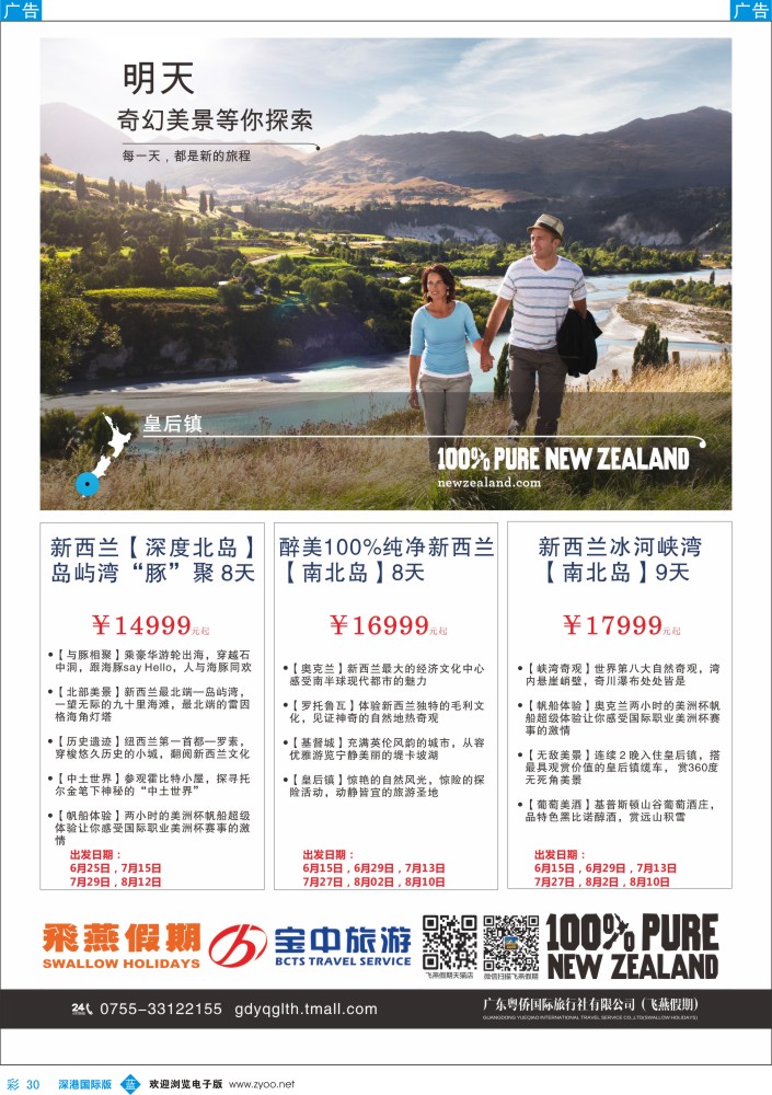 b彩030  飞燕假期-【新西兰】特色旅游线路 