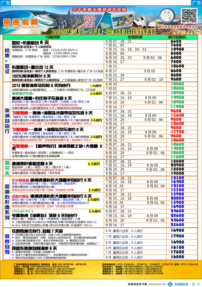 b彩031  飞燕假期-【澳新自由行】最新同业拼团计划 