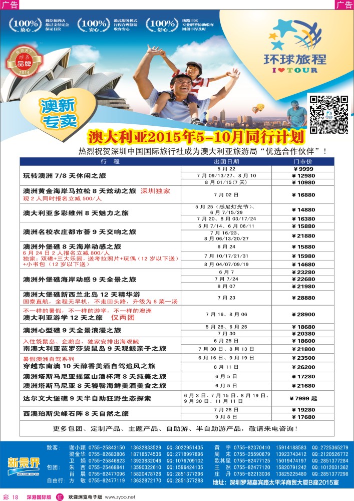 r彩018  新景界-环球旅程-澳新最新计划