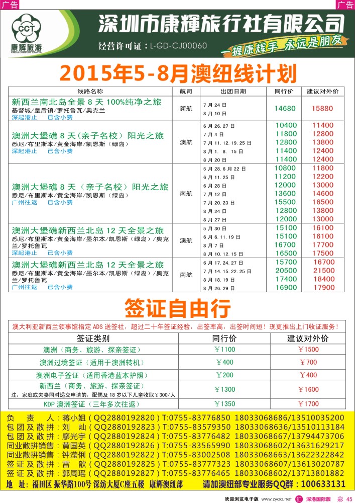 r彩045  深圳康辉—世界风情澳纽出团计划