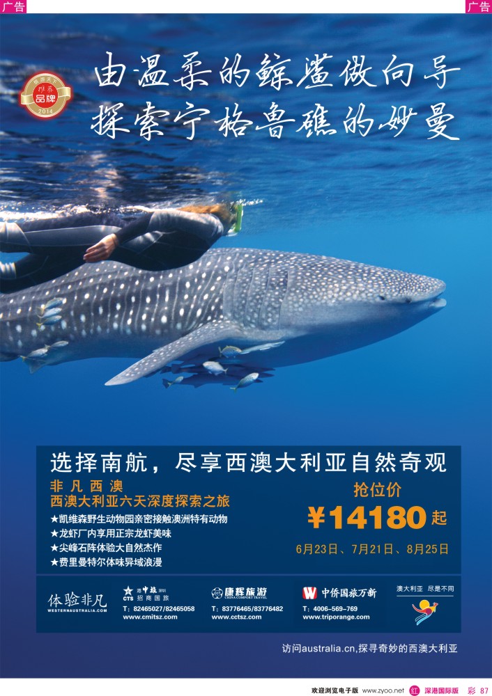 r彩087  招商国旅—澳洲计划