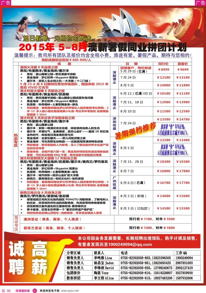 r彩090  深华国旅-澳洲、新西兰散拼计划